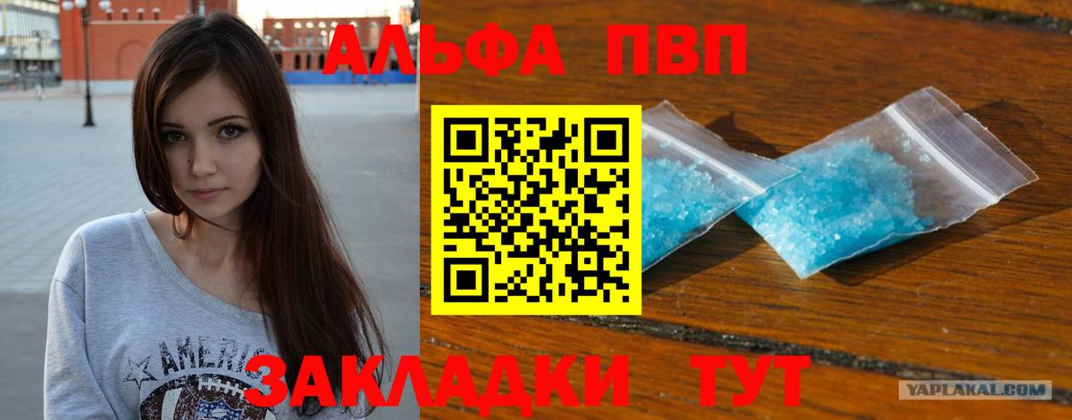 А ПВП СК  Вход с VPN  Обнинск  A-PVP VHQ  Alpha PVP Соль 