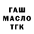Гашиш Изолятор Lydianne Tsimi