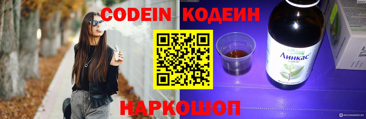 Кодеиновый сироп Lean Purple Drank Обнинск