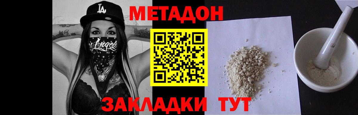 МЕТАДОН VHQ Обнинск